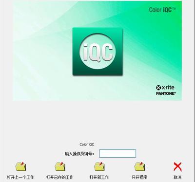 品控軟件 Color iControl